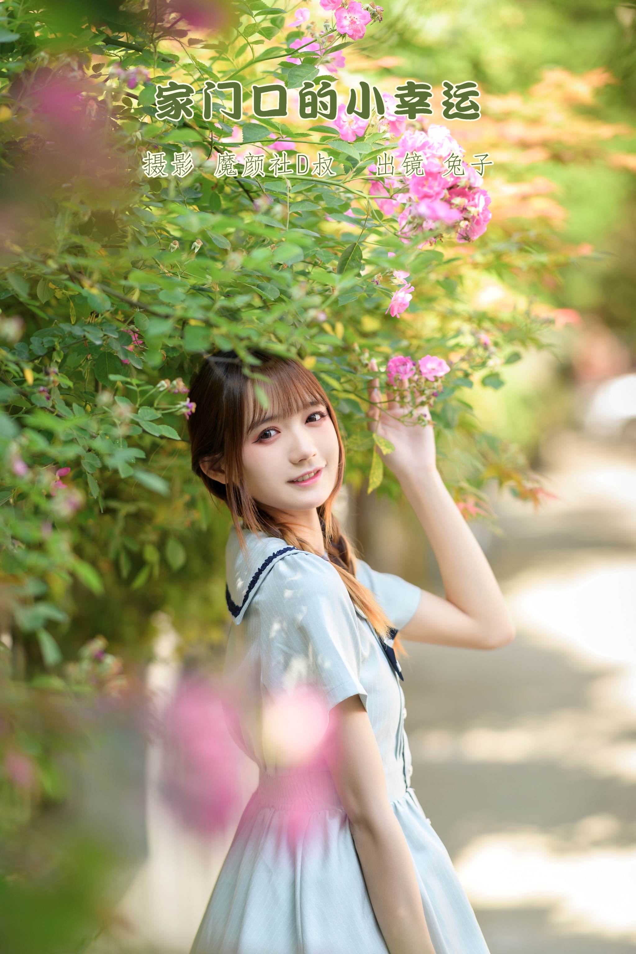兔子Zzz不吃胡萝卜 – NO.056 家门口的小幸运[32P]-XikXak